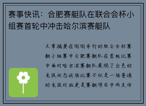 赛事快讯：合肥赛艇队在联合会杯小组赛首轮中冲击哈尔滨赛艇队
