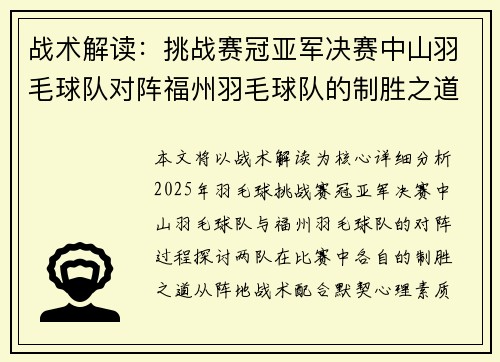 战术解读：挑战赛冠亚军决赛中山羽毛球队对阵福州羽毛球队的制胜之道