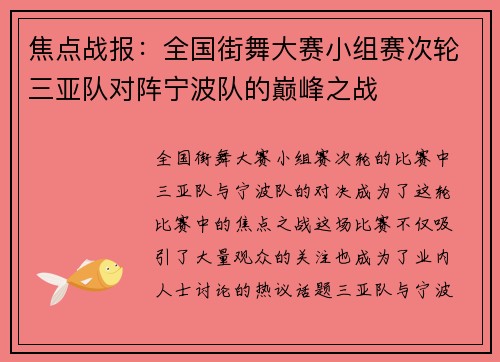 焦点战报：全国街舞大赛小组赛次轮三亚队对阵宁波队的巅峰之战