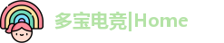 多宝电竞